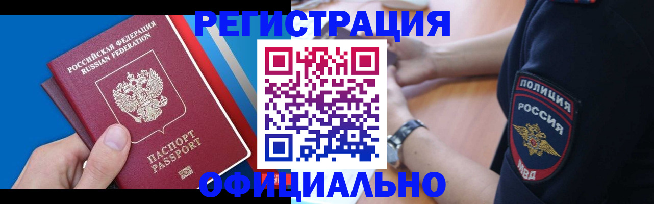 прописка иностранных граждан в Завитинске