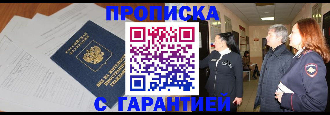 временная регистрация в Завитинске