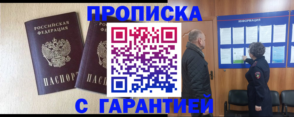 временная регистрация для всех в Завитинске