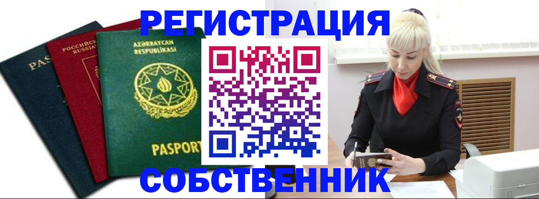 временная регистрация для всех в Завитинске