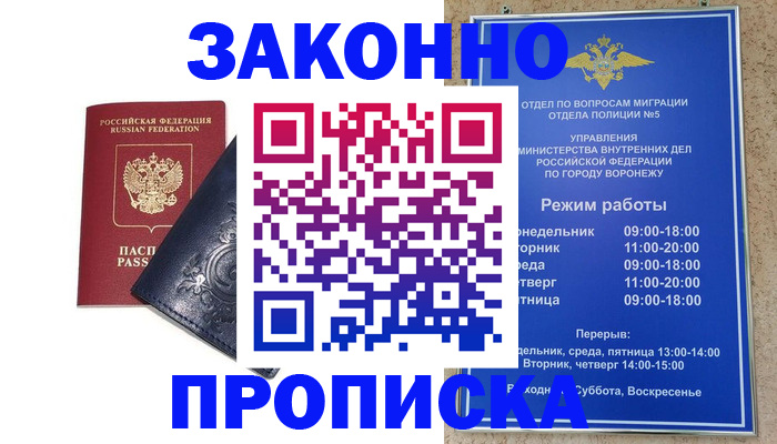 прописка поиск в Завитинске