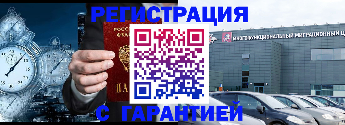 временная регистрация законно в Завитинске