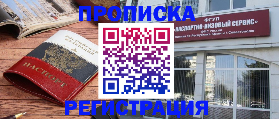 купить прописку в Завитинске